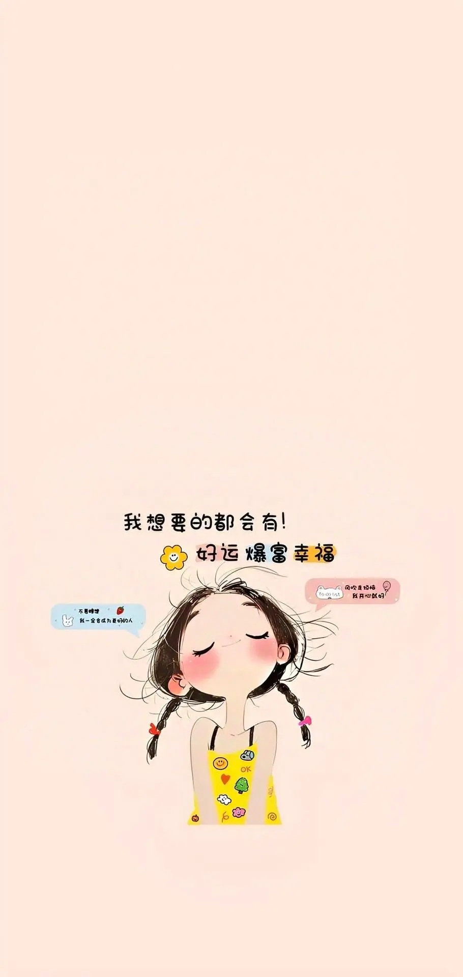 好喜欢这条壁纸💕💕💕