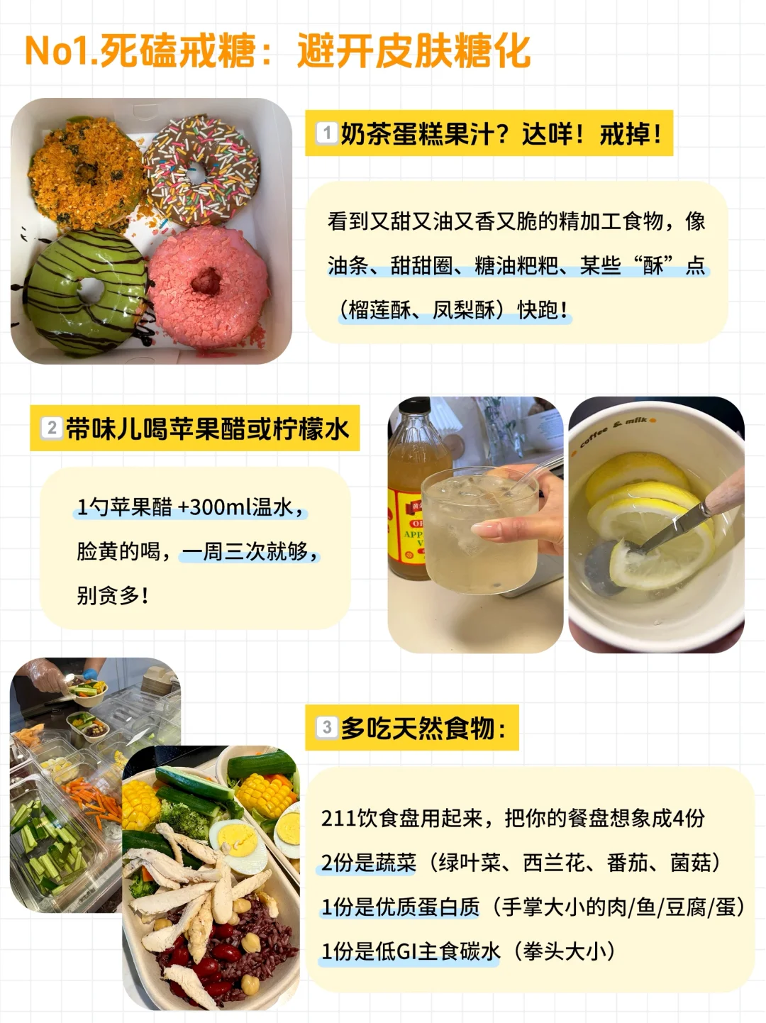 艺考生｜长期漂亮的尽头是戒糖和养肝