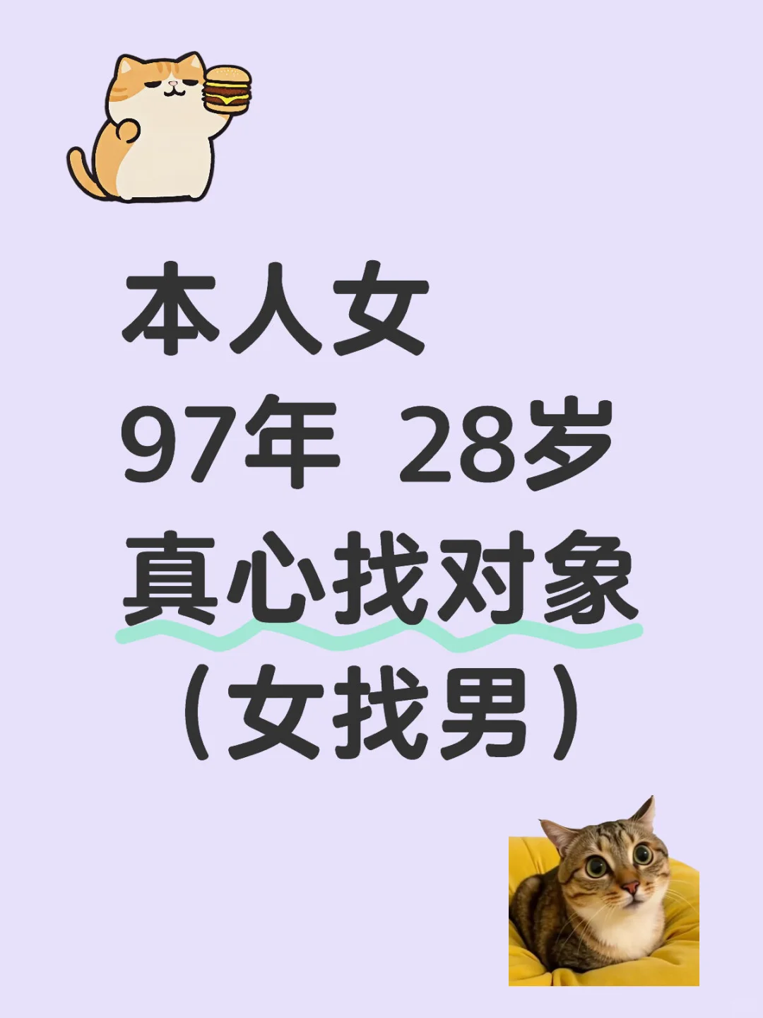 97年 女 真心找对象❤️