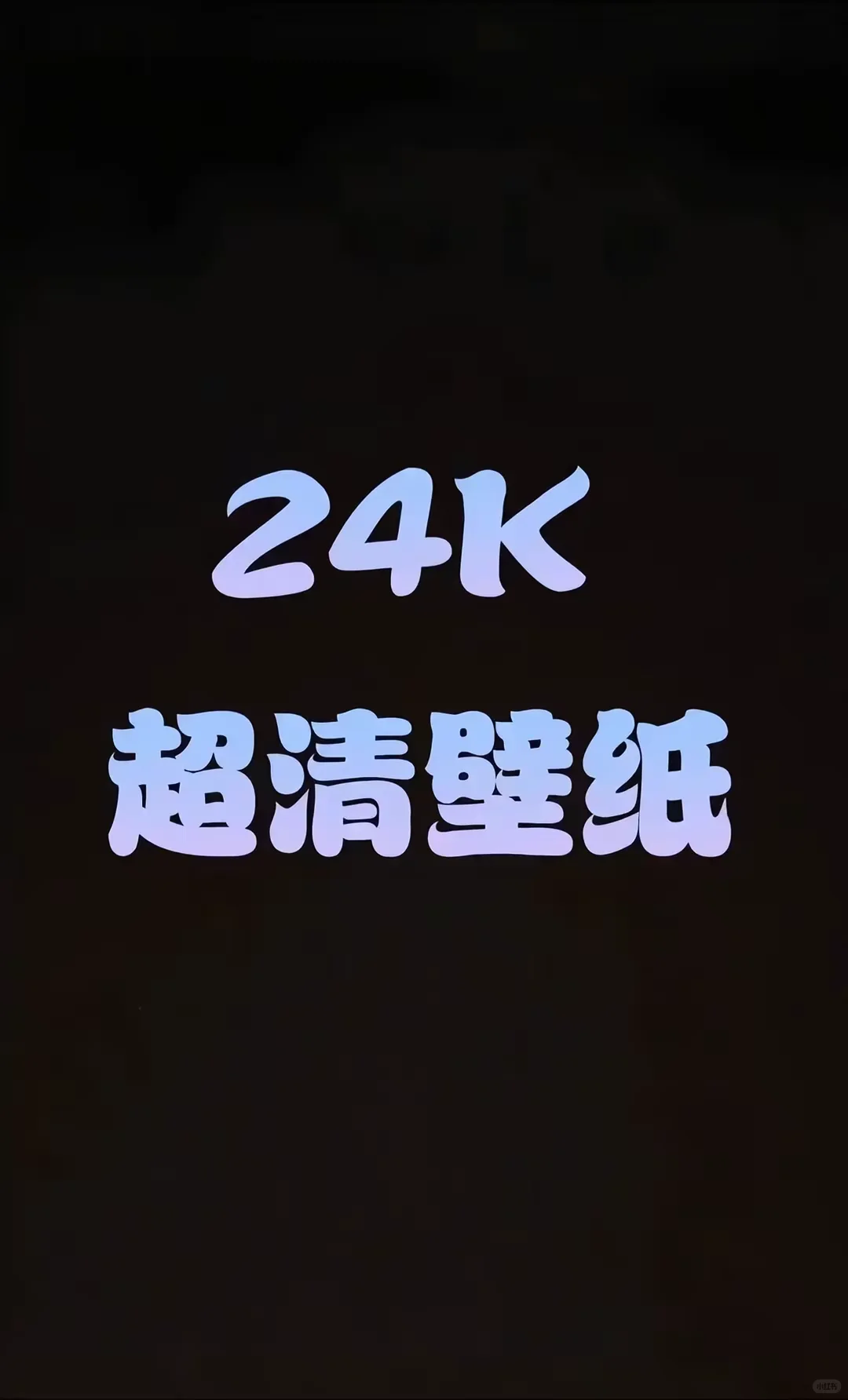 你没见过的视觉盛😍