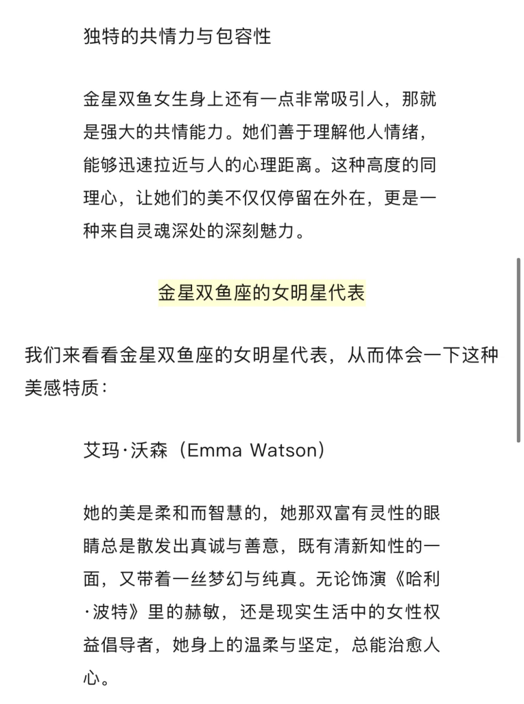金星双鱼才是天然钓系+氛围感，无需人设