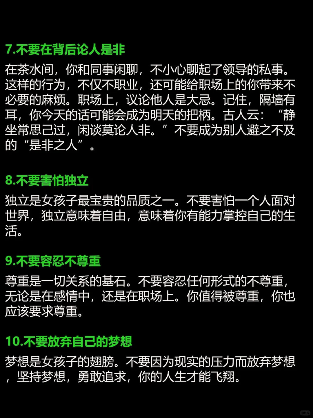 建议：女孩子一定要摆脱廉价感
