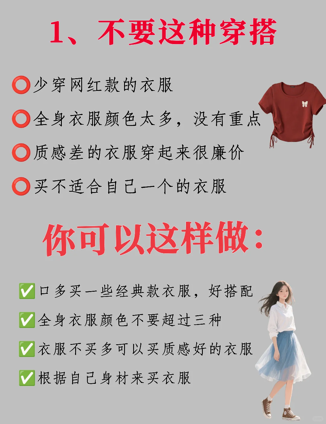 请去掉你身上的廉价感吧❗️❗️