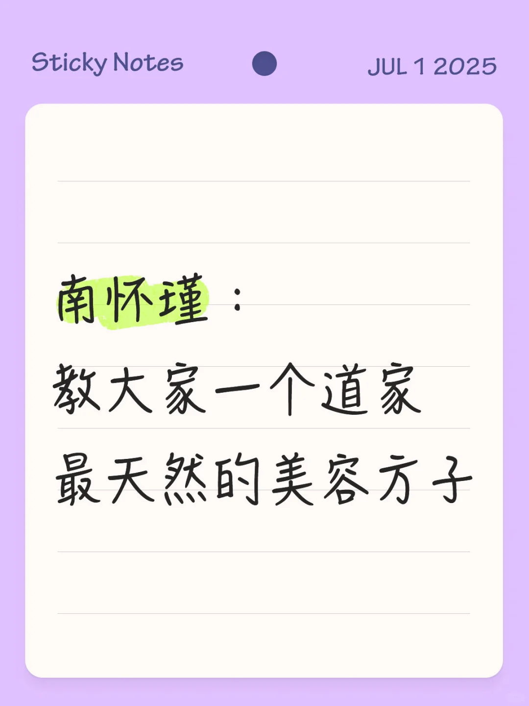 道家美容秘方
