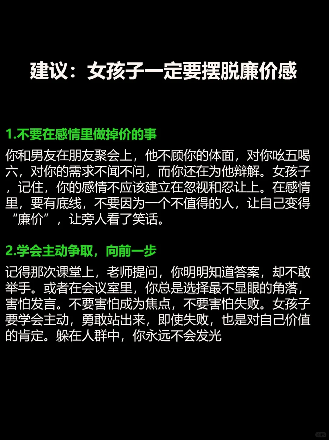 建议：女孩子一定要摆脱廉价感