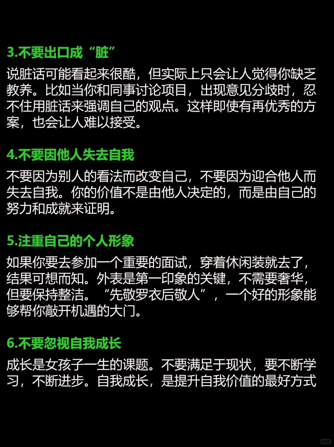 建议：女孩子一定要摆脱廉价感