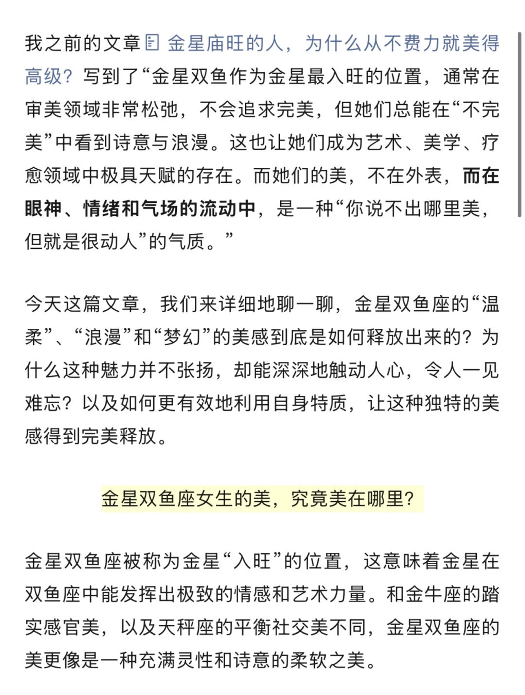 金星双鱼才是天然钓系+氛围感，无需人设
