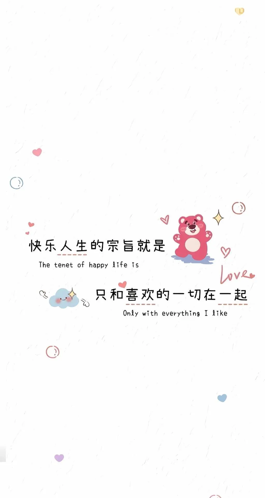 好喜欢这条壁纸💕💕💕