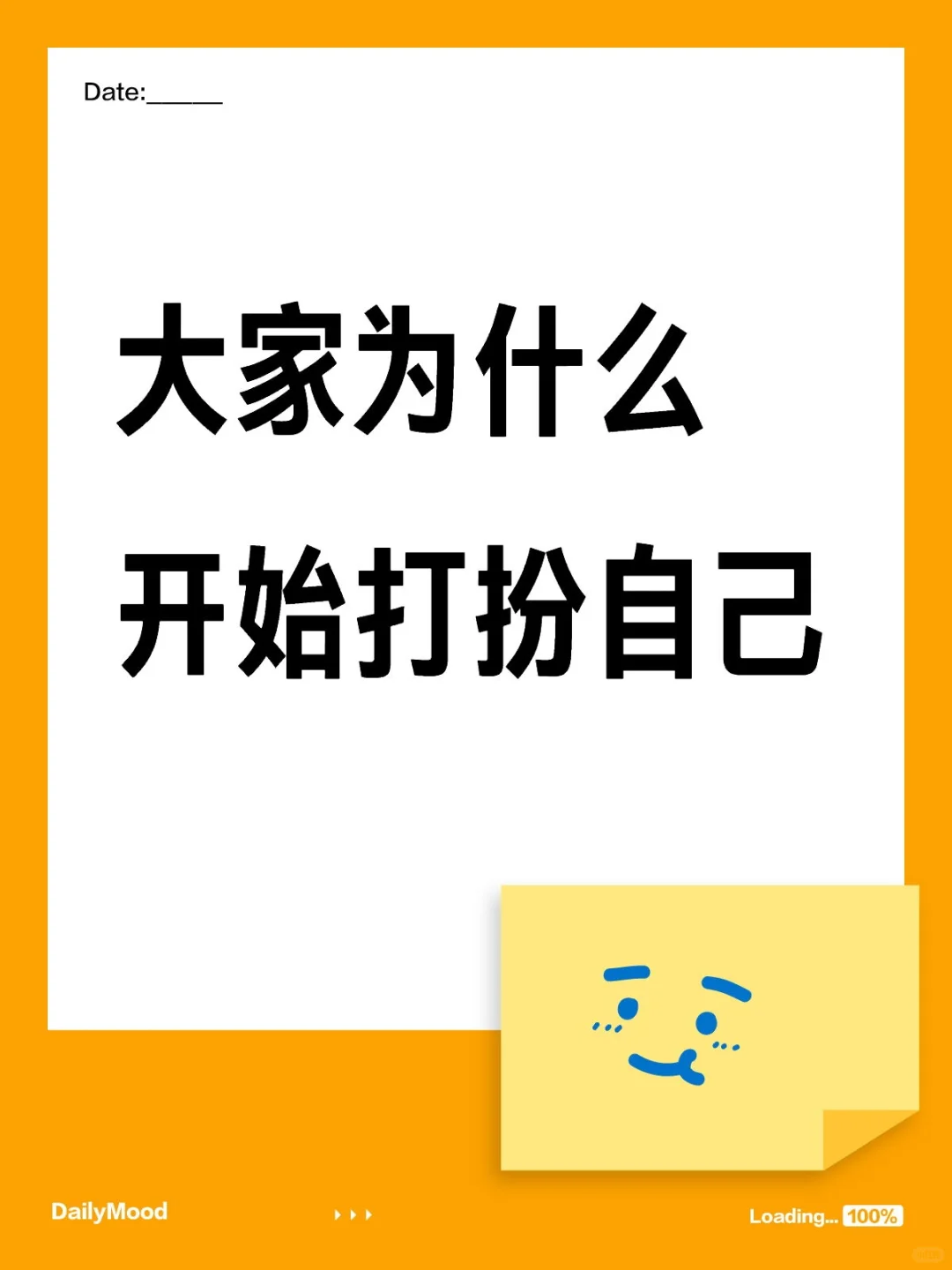 大家为什么开始打扮自己