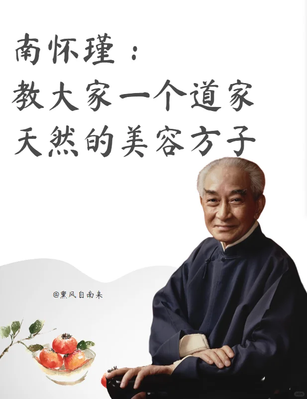 教大家一个道家最天然的美容方子