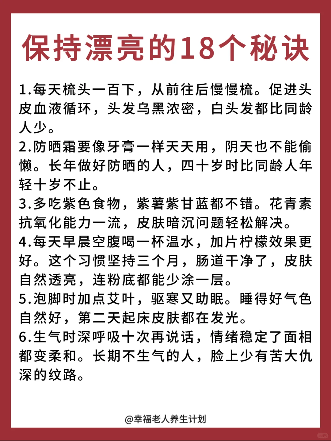 偷懒式漂亮法：18个习惯养出好气色
