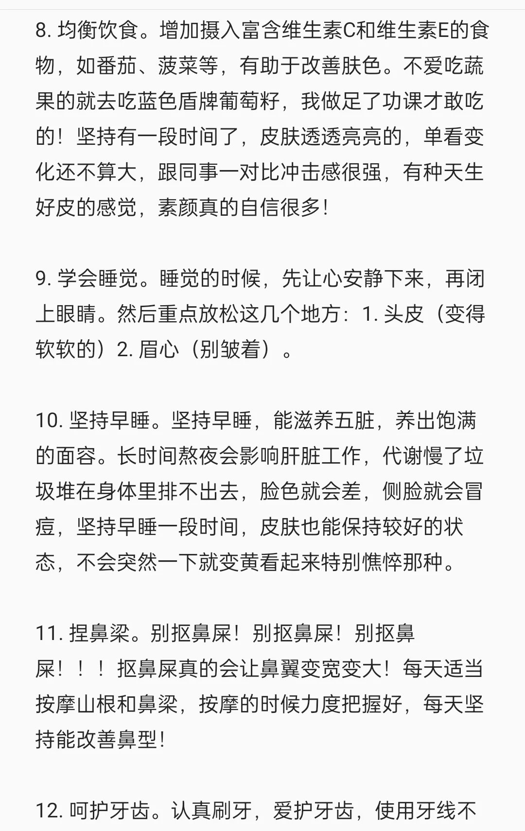 一些让脸越来越精致的小tips（亲测版）！！