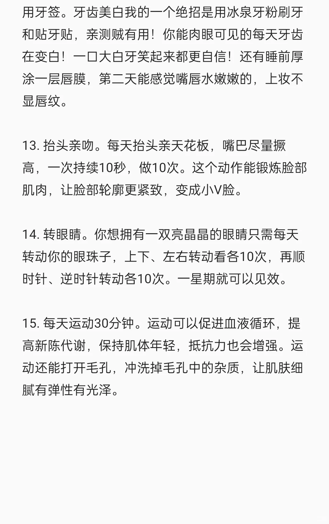 一些让脸越来越精致的小tips（亲测版）！！