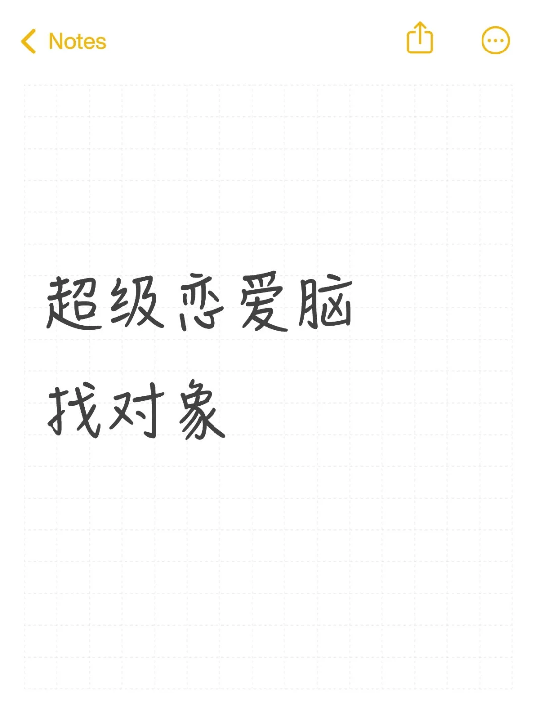 找女朋友，我会对你超级好，左滑有照片