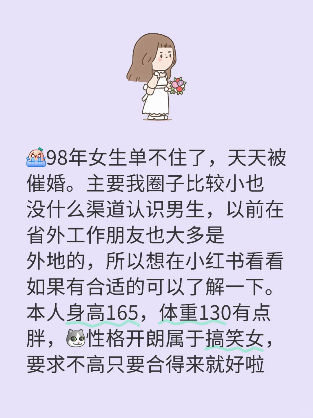 98年女找对象