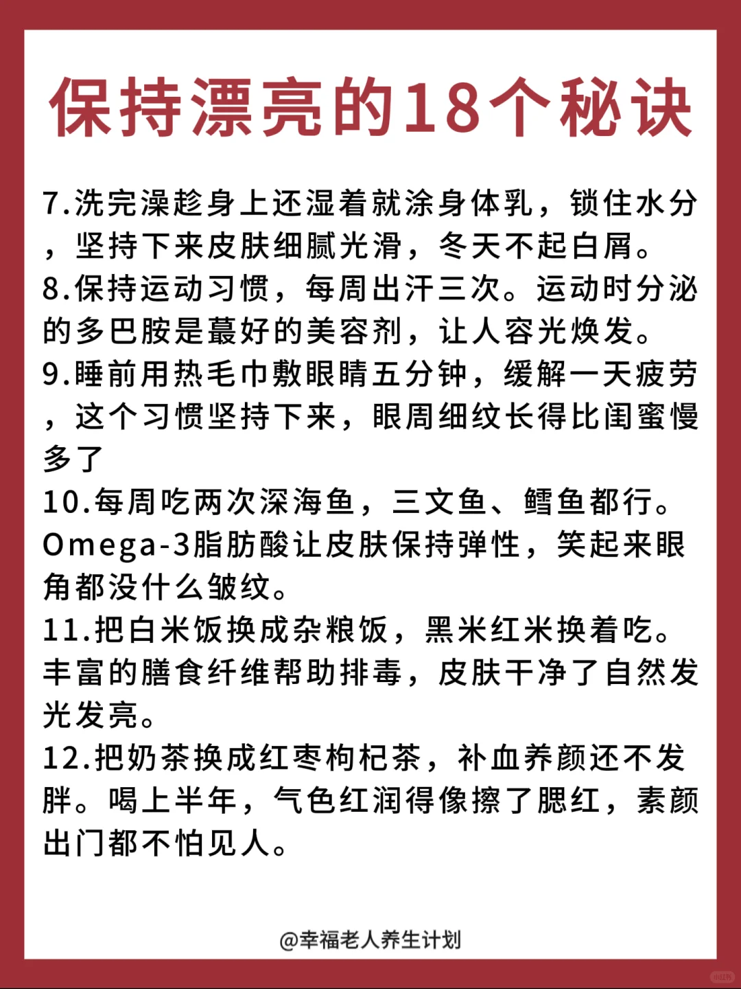 偷懒式漂亮法：18个习惯养出好气色