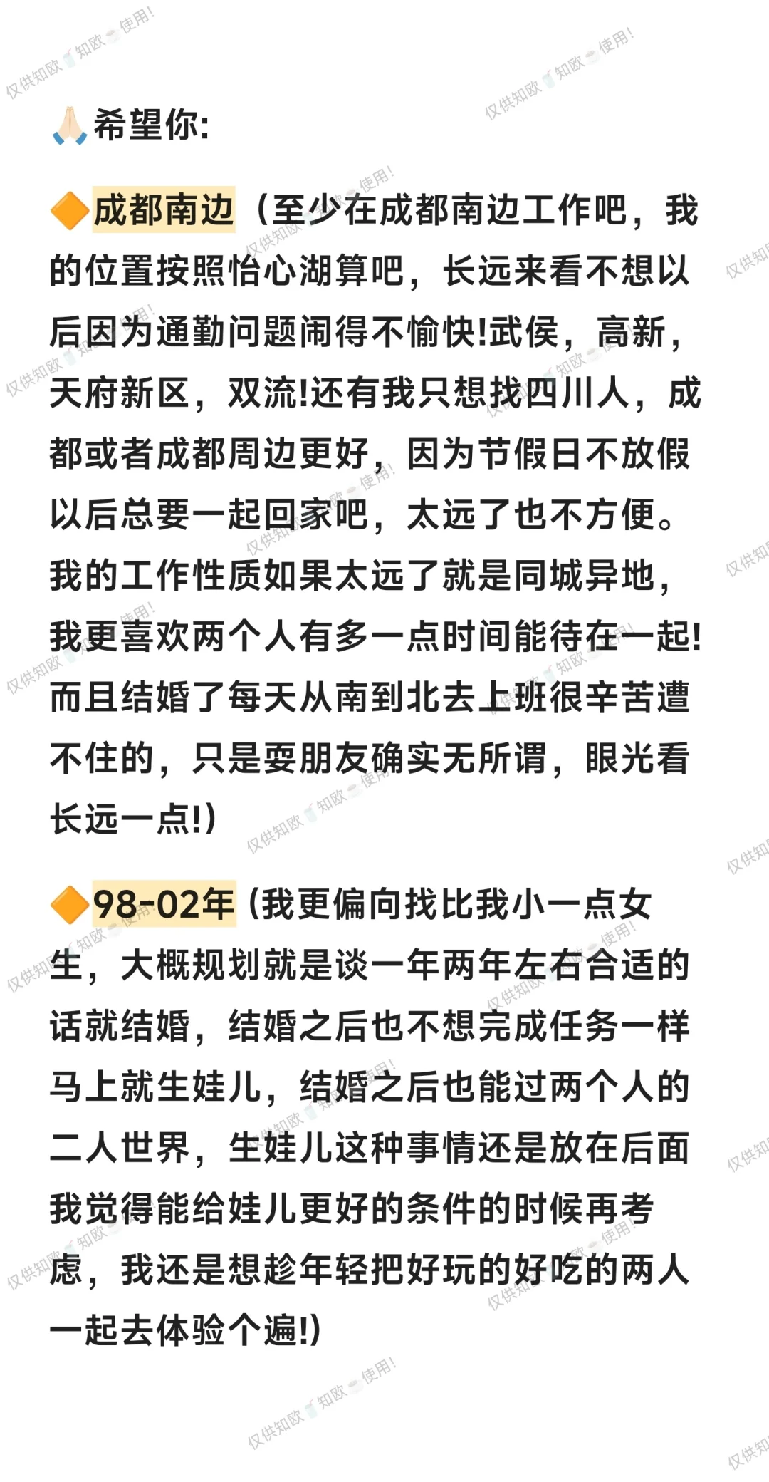 找女朋友(内容比较长哈)