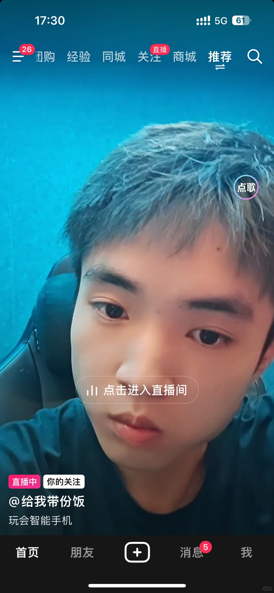 惊魂夜露过脸的主播