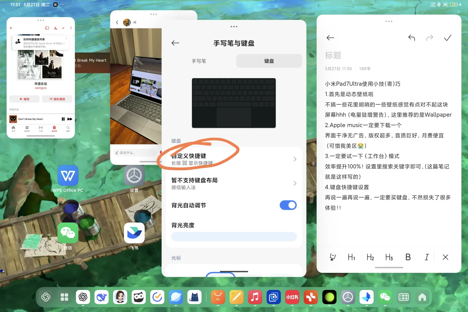 小米Pad7Ultra的 10 个使用小技（寄）巧