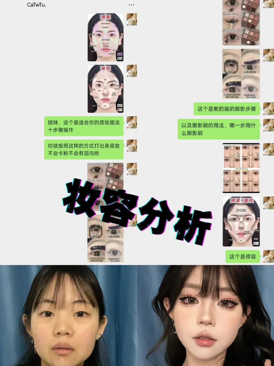 寻99位方圆脸蒜头鼻姐妹教化妆！！！