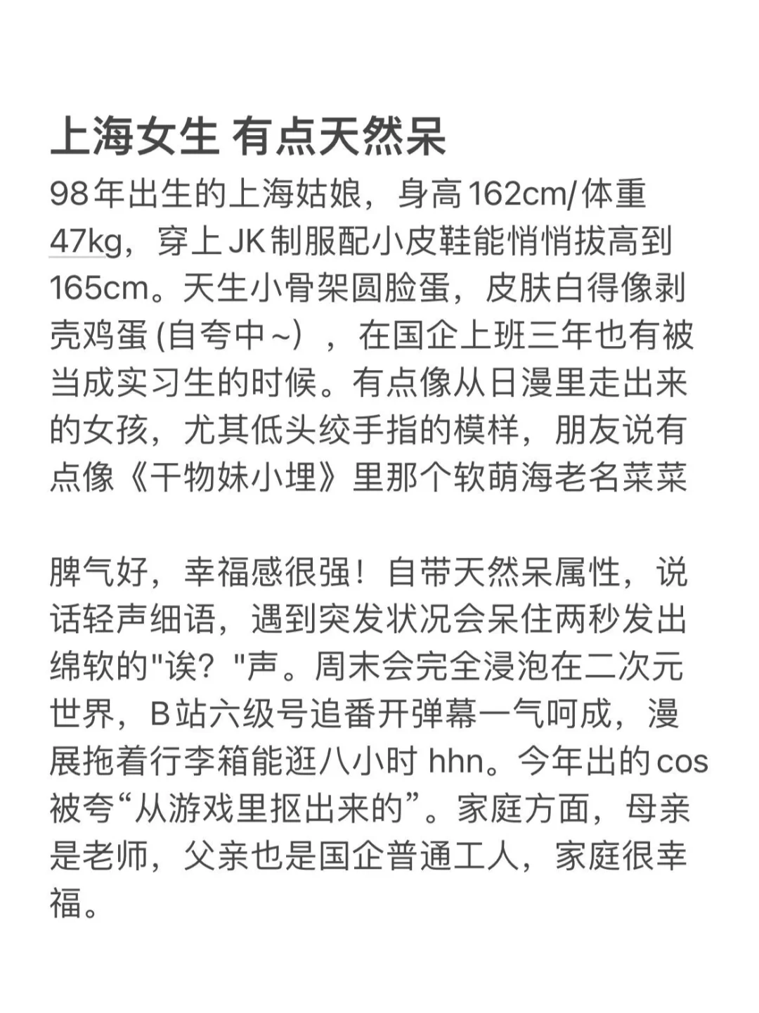 上海女生有点天然呆 再试一次