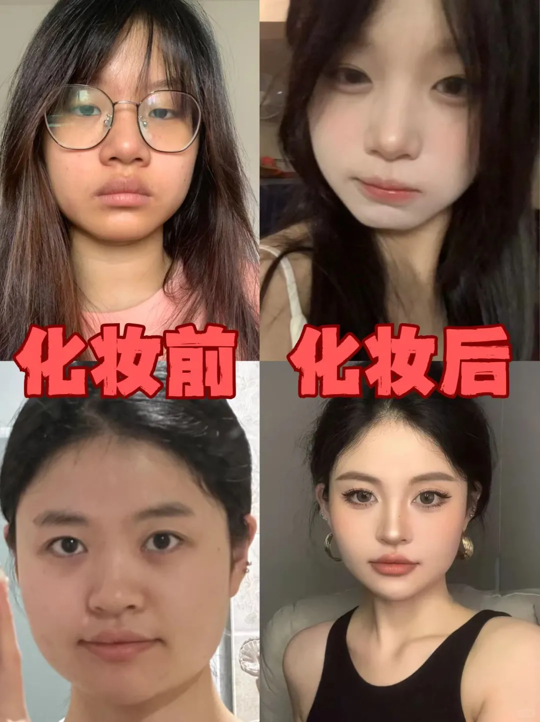 寻99位方圆脸蒜头鼻姐妹教化妆！！！