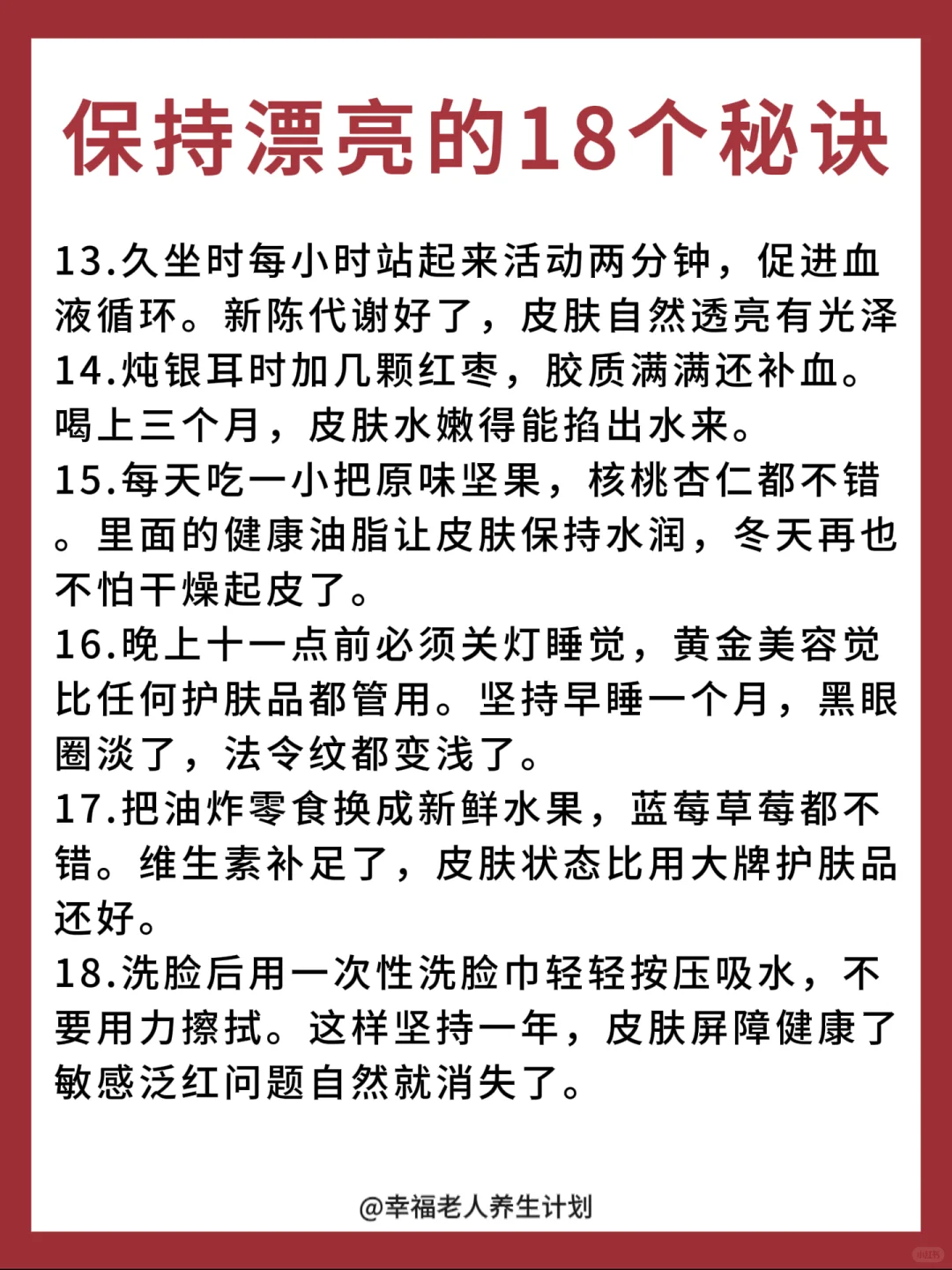 偷懒式漂亮法：18个习惯养出好气色