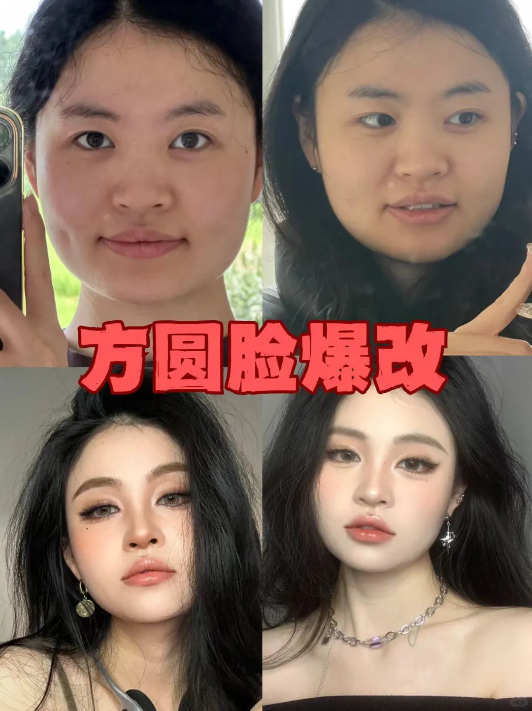 寻99位方圆脸蒜头鼻姐妹教化妆！！！