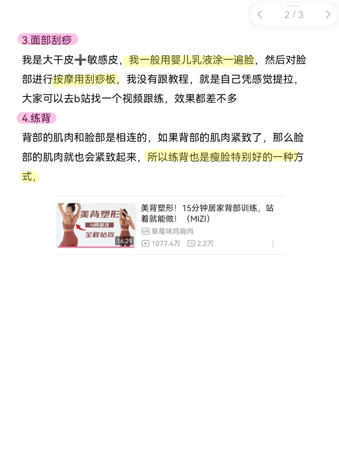 方圆脸➕大小脸整理上镜变美tips
