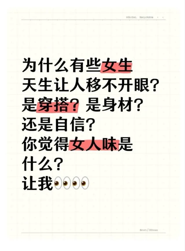 散发迷人女人味，你差的不只是气质！