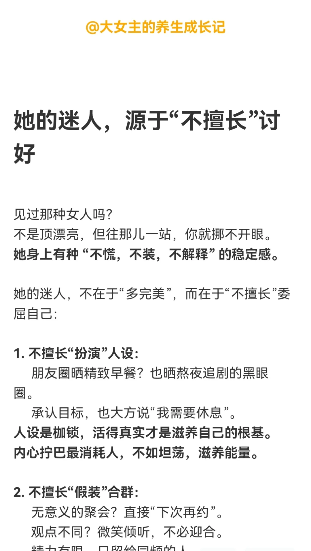 她的迷人，源于擅长做自己