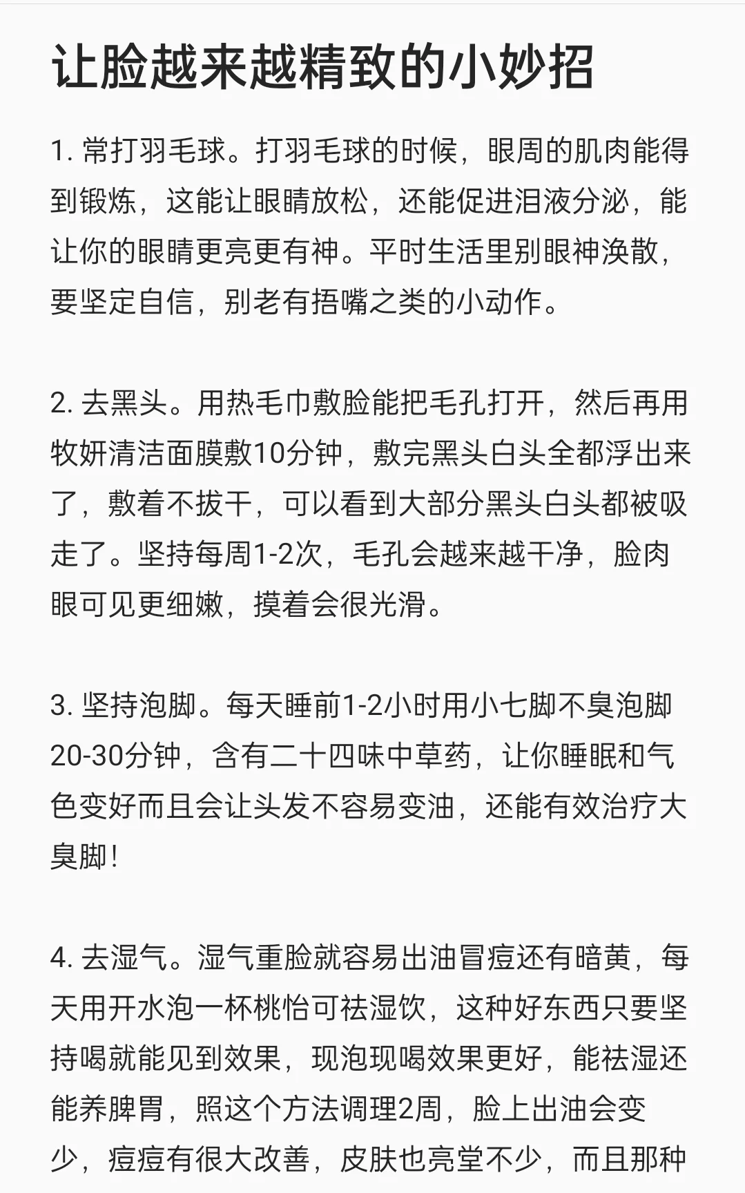 一些让脸越来越精致的小tips（亲测版）！！