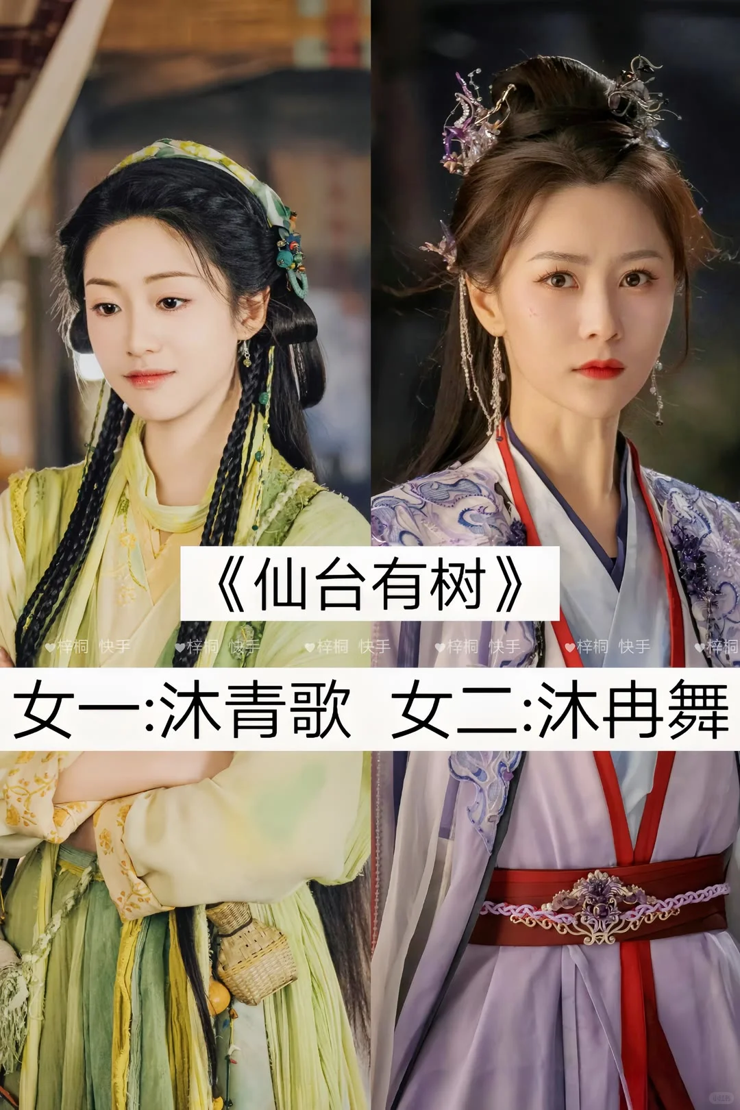 昆吾家里的古装女一和女二