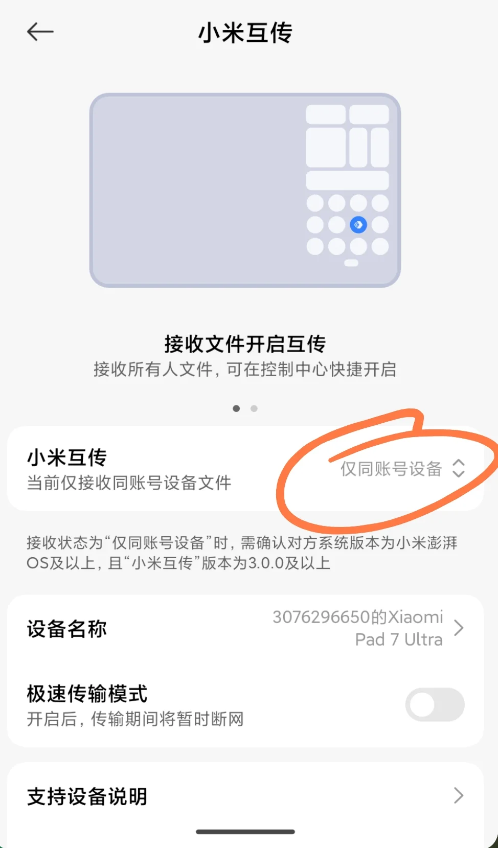 小米Pad7Ultra的 10 个使用小技（寄）巧