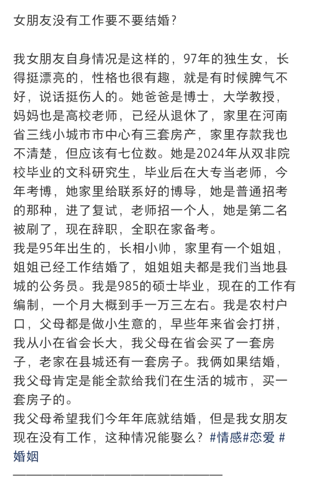 大数据，河南97年独生女，请仔细阅读