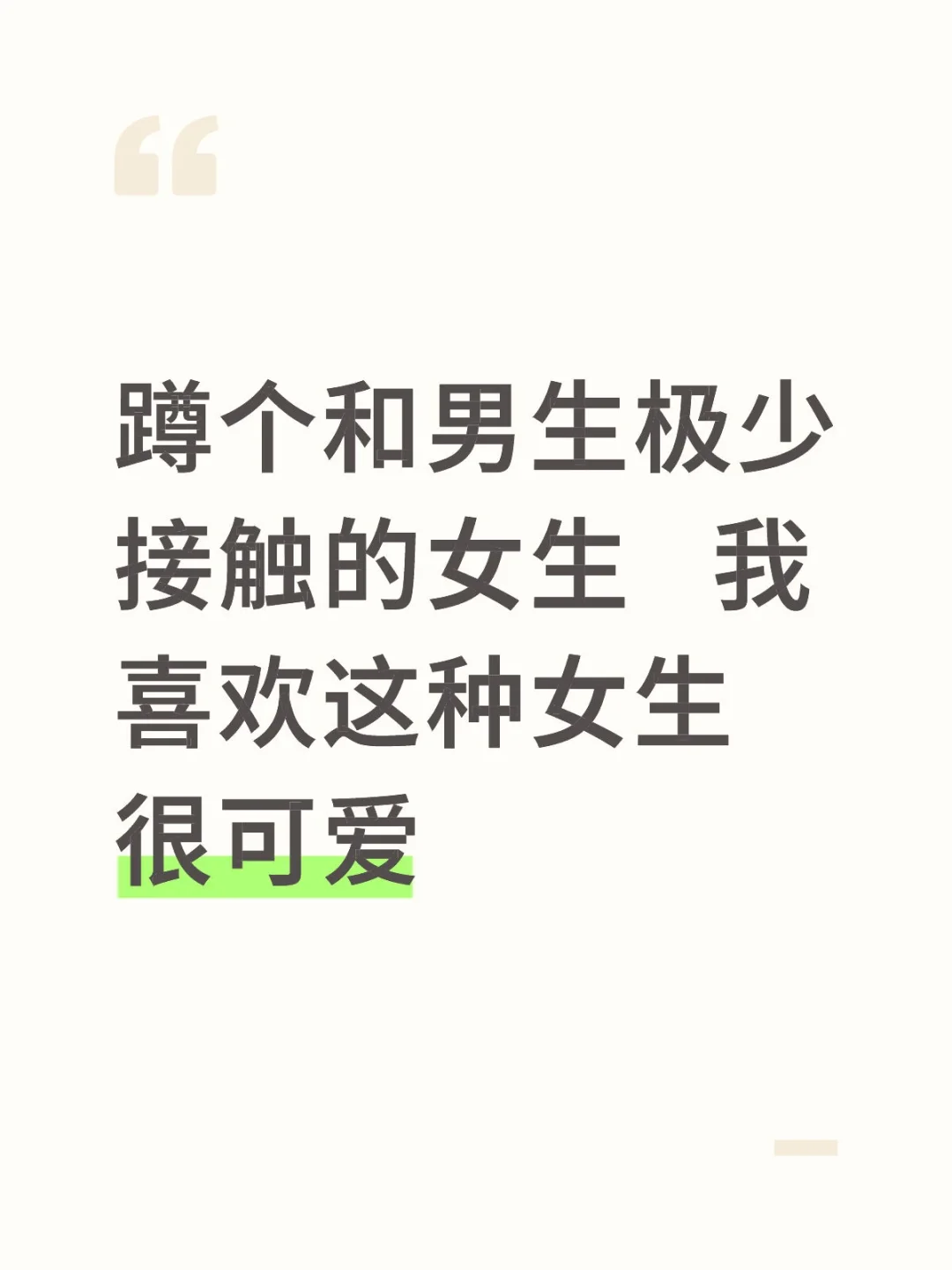 蹲个可爱 的女孩子