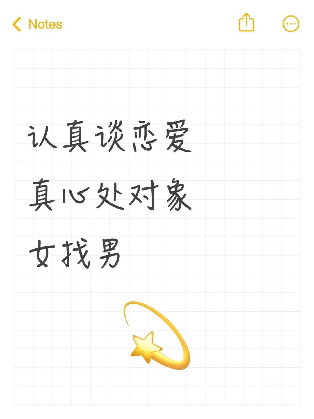 真心处对象 女找男