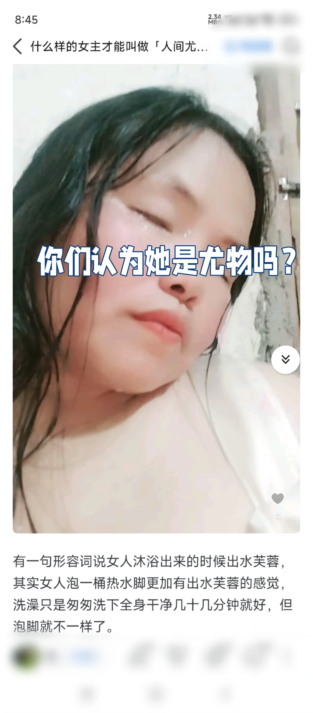 🔥什么样的女人才是天生尤物？