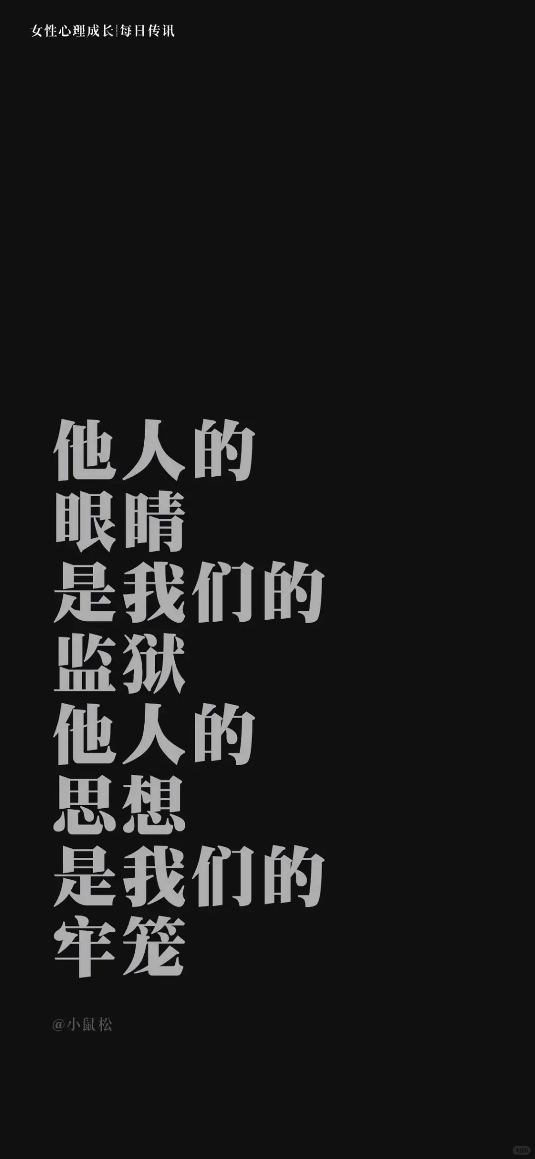 女性心理成长-每日传讯壁纸｜激励｜心理学