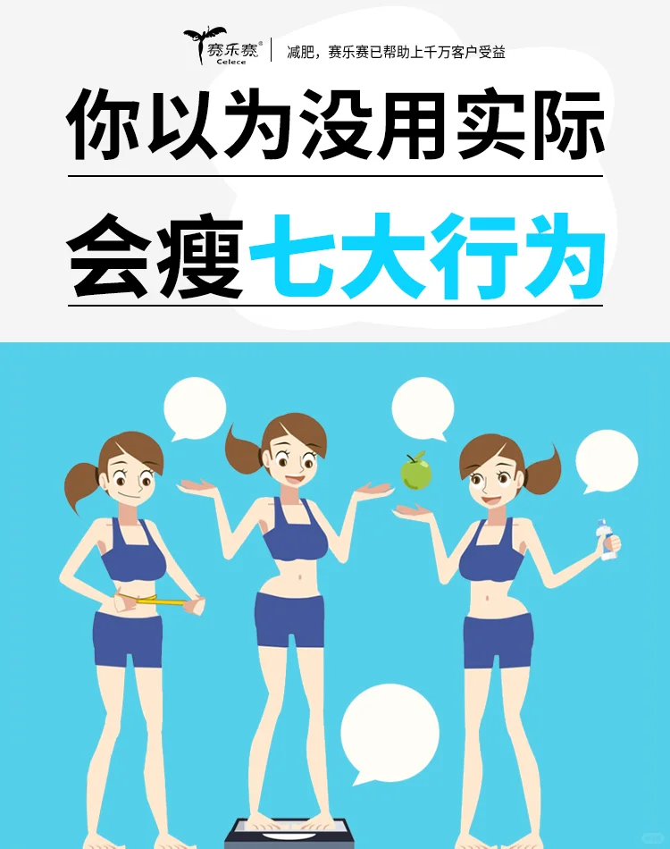 以为没用实际会廋的七大行为！