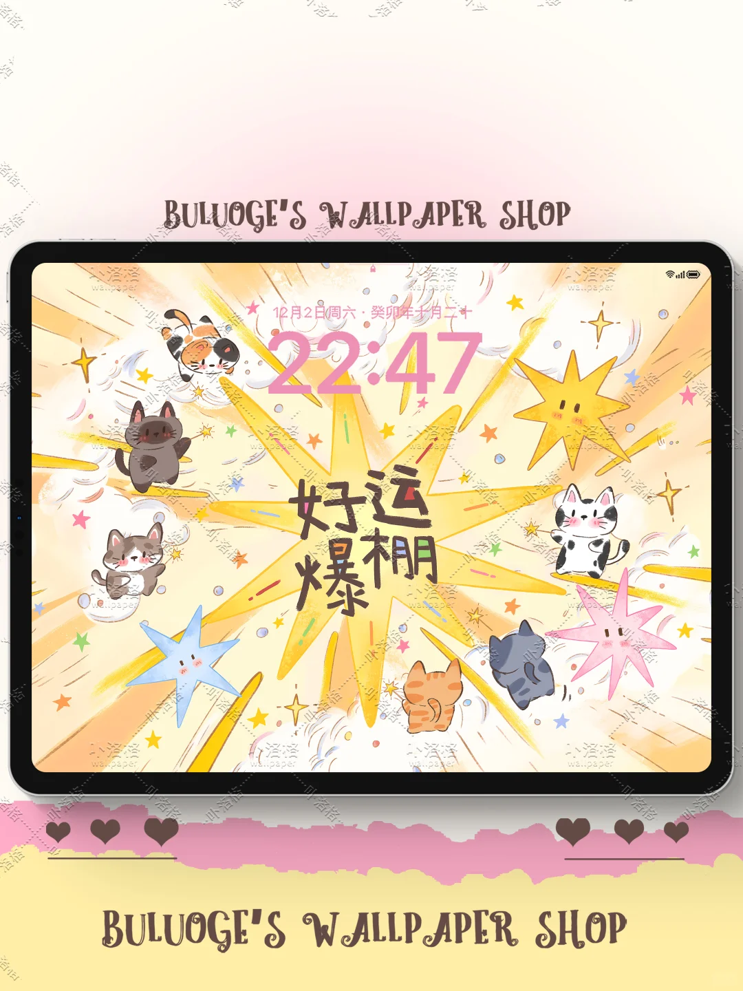 好运爆棚✨｜iPad壁纸 正念壁纸✨