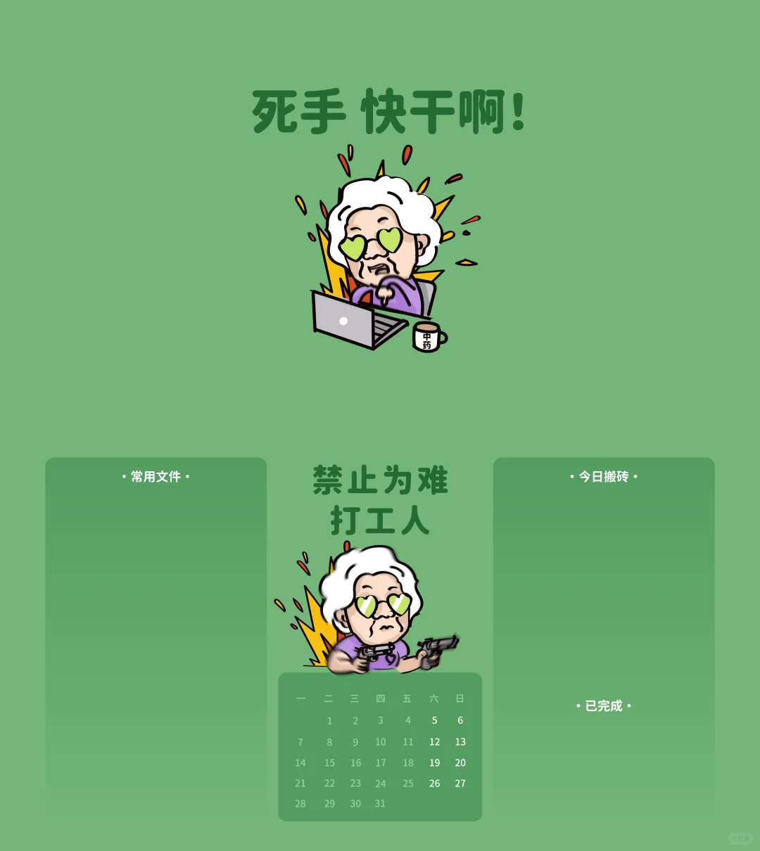 七月壁纸｜禁止为难打工人