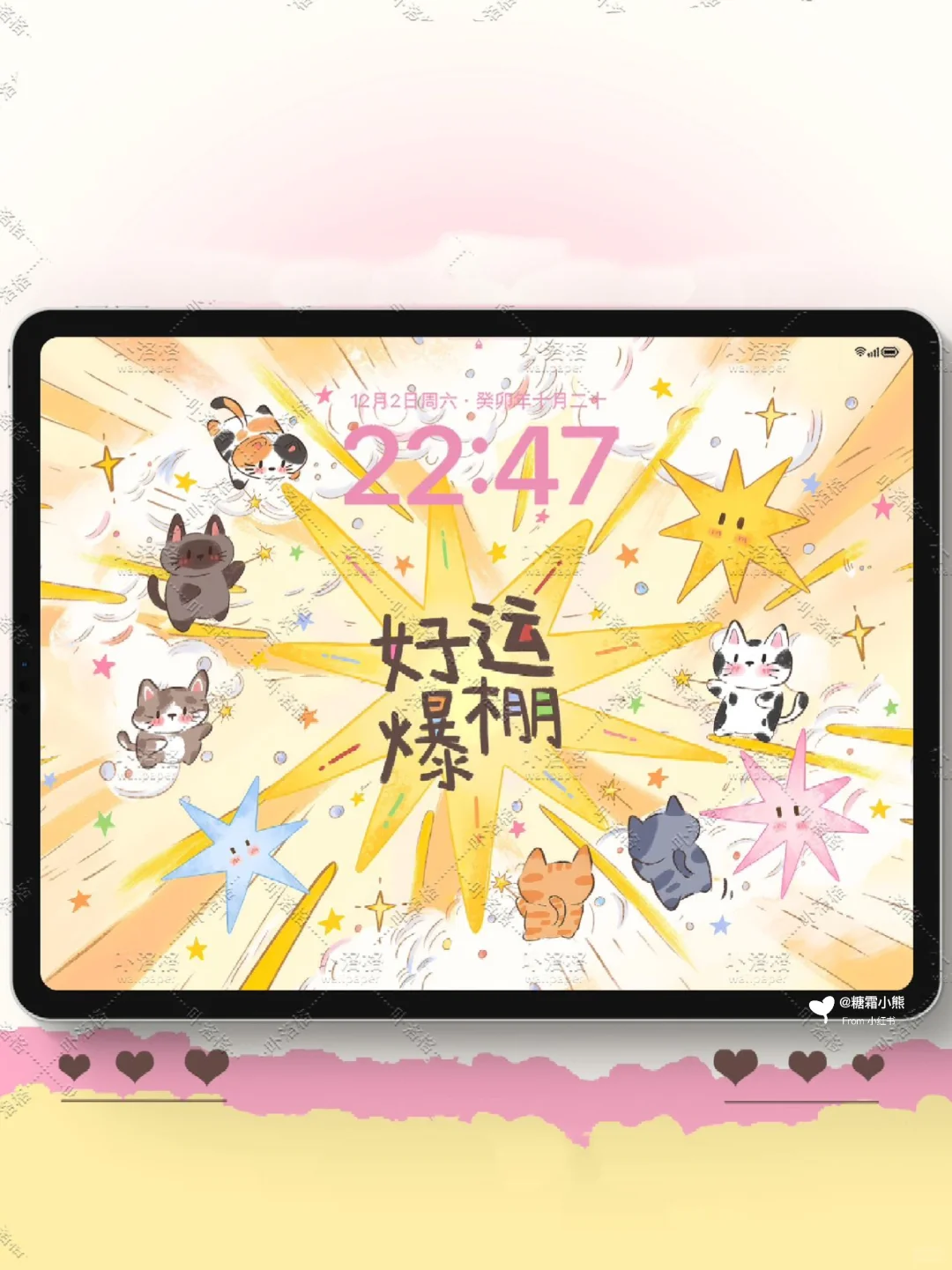 好运爆棚✨｜iPad壁纸 正念壁纸✨好事发