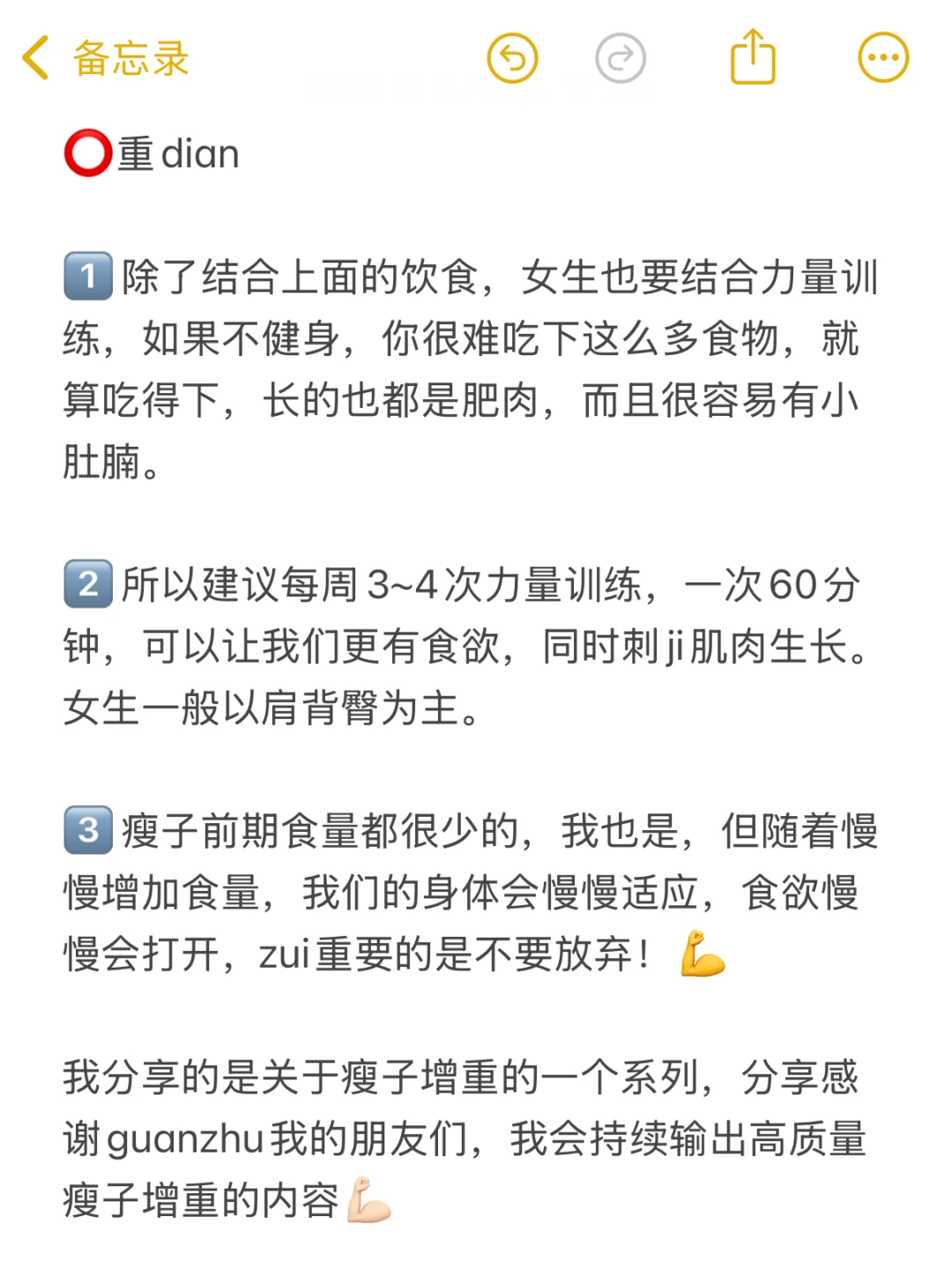 40kg瘦子增重食谱（女生版）