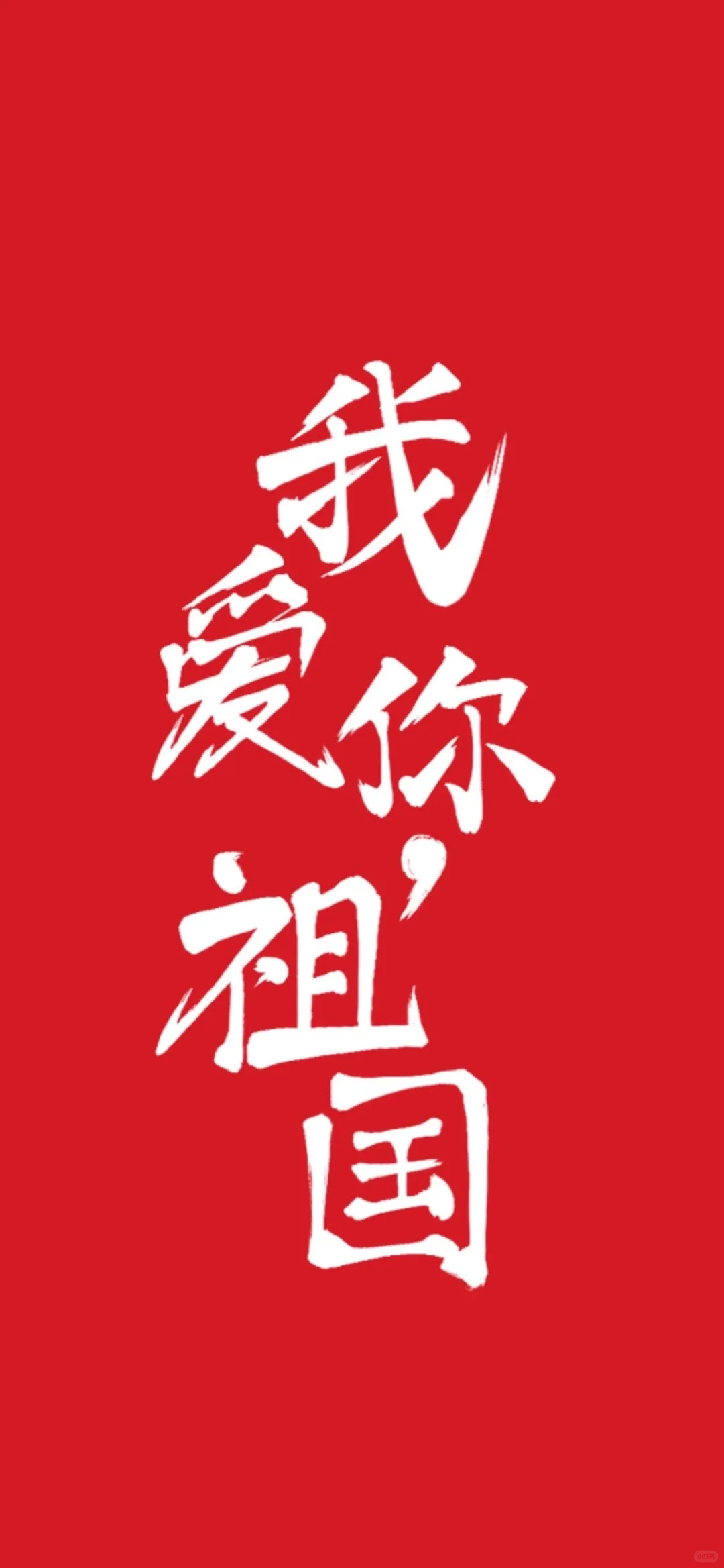 Pan Pan｜如果信仰有颜色 那一定是中国红
