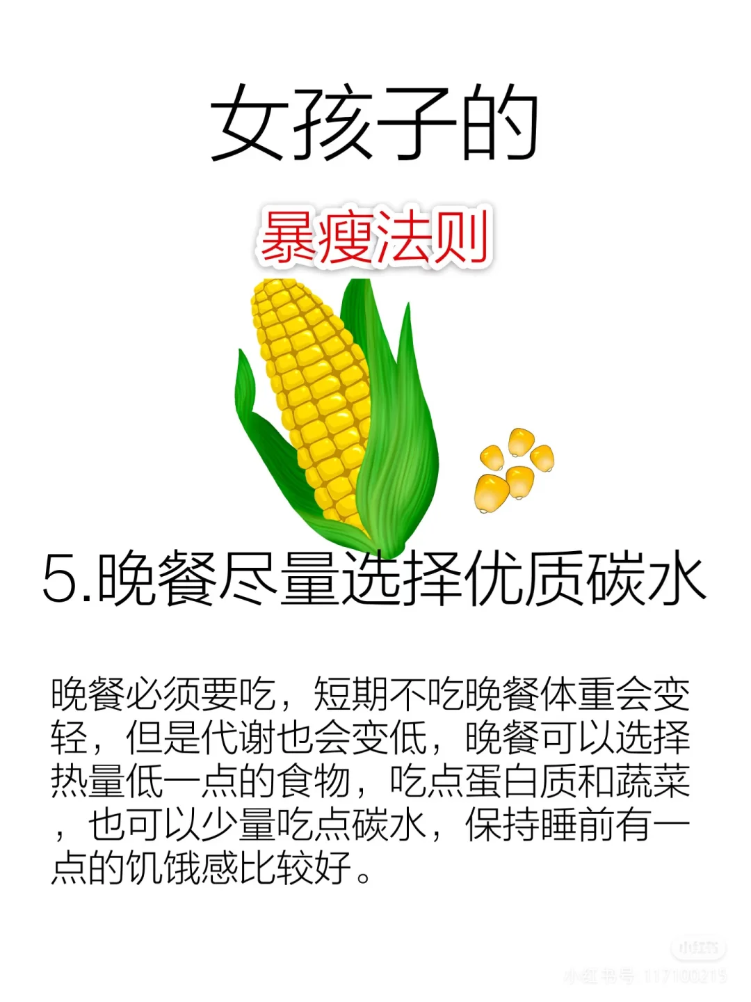 暴瘦，暴富，暴美