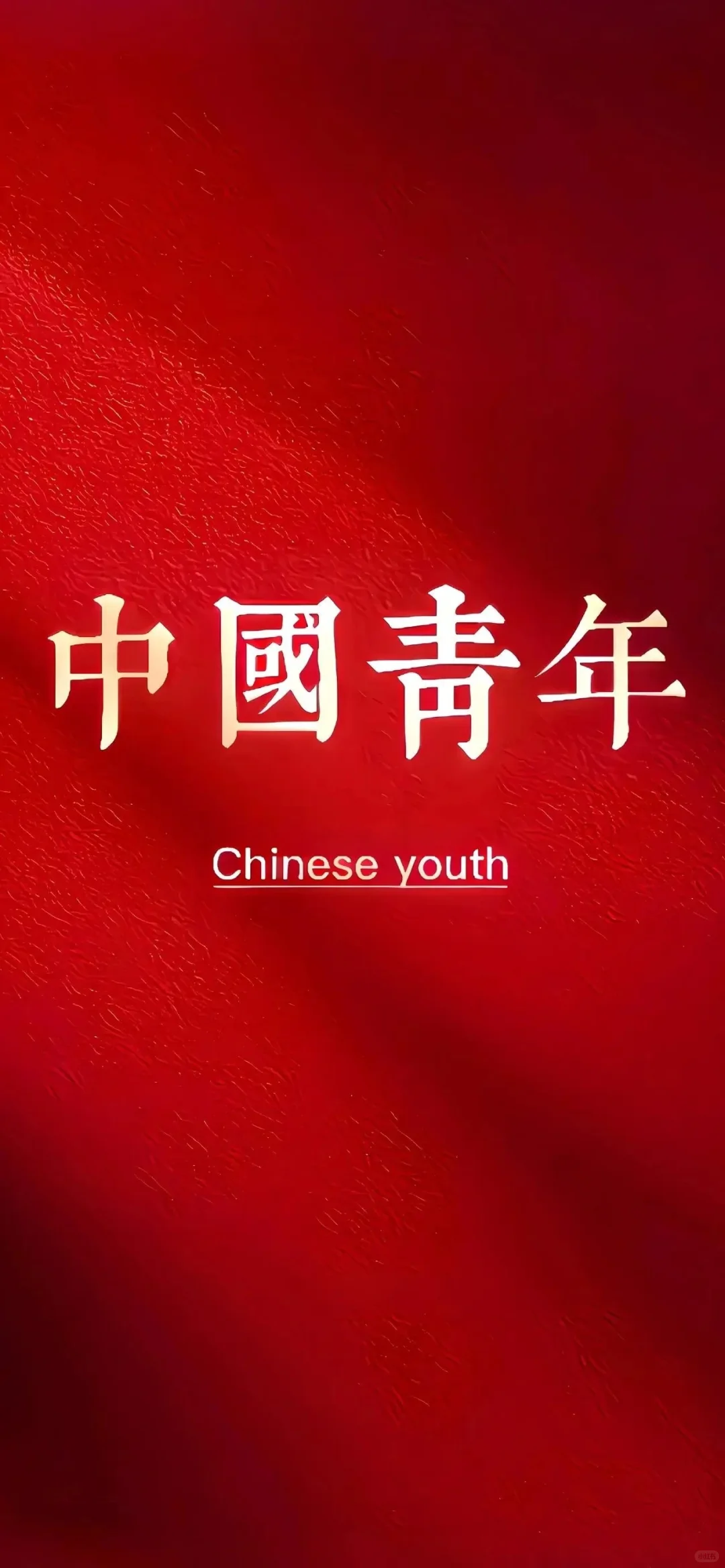 Pan Pan｜如果信仰有颜色 那一定是中国红