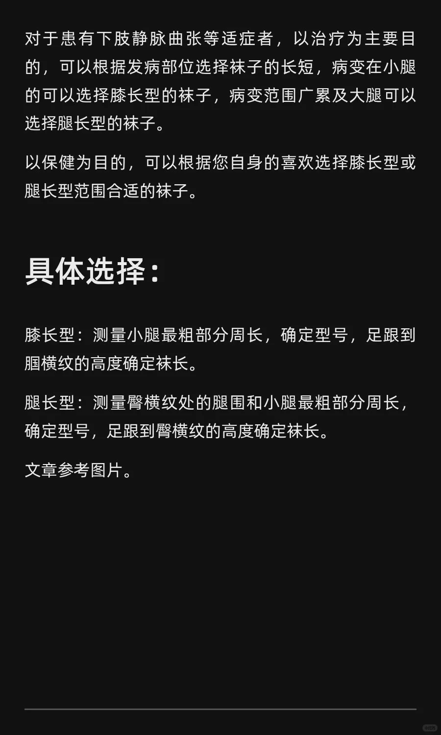 静脉曲张袜型号尺寸怎么选