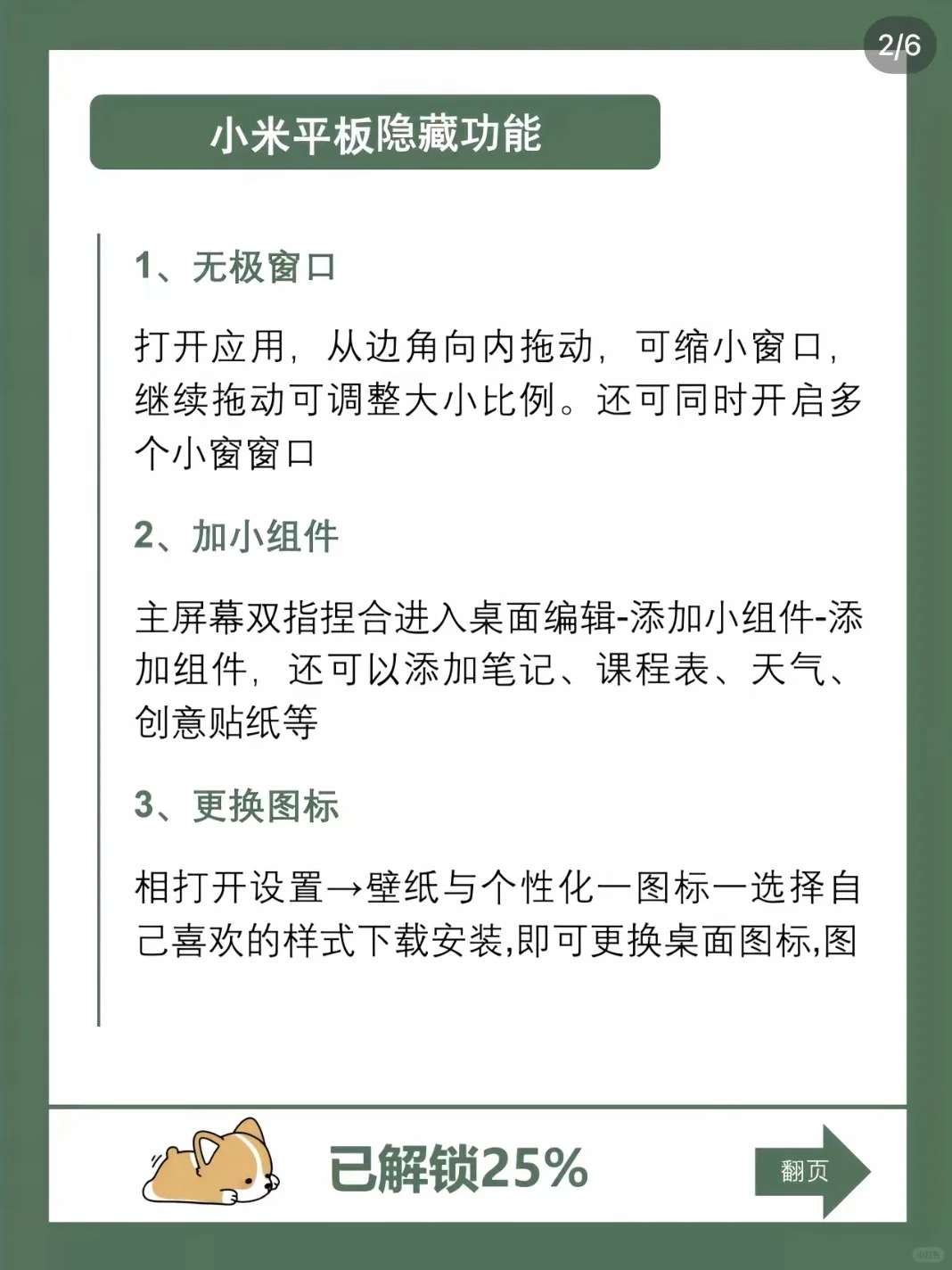 小米平板隐藏大招!好用快码住