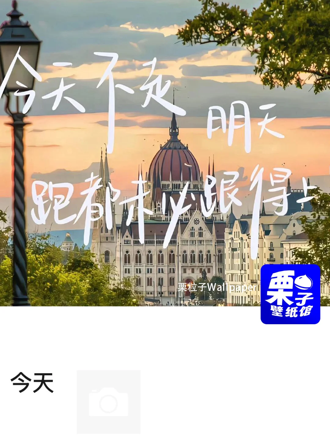 今天不走 明天跑都未必追得上 | 瞬间治愈